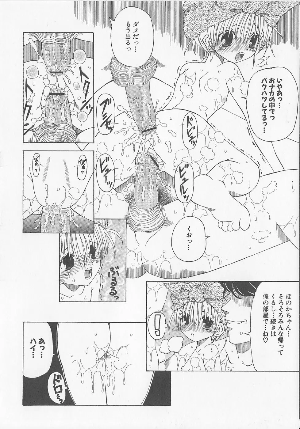 ぷにぷに方程式 Page.92