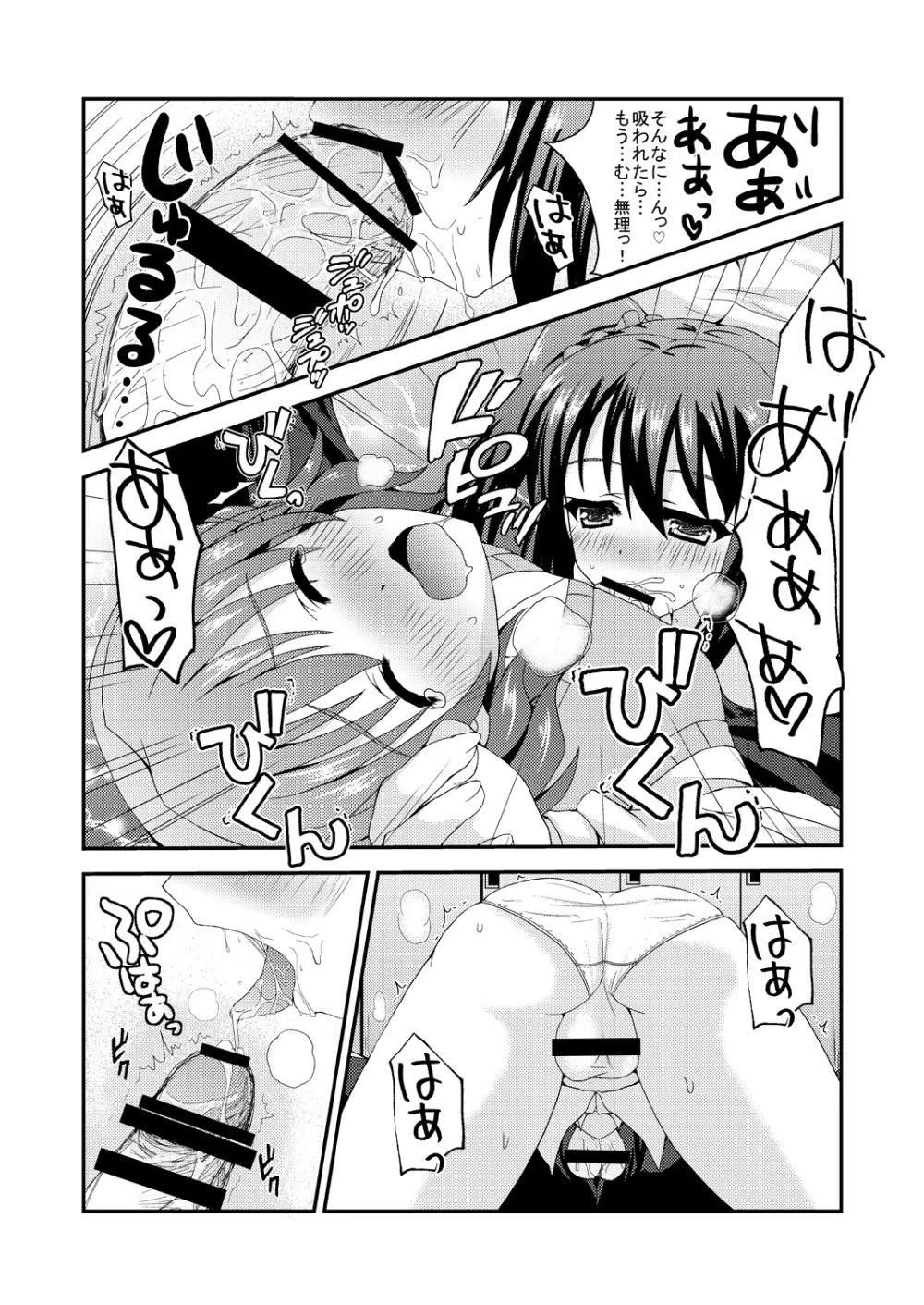 パピっとイっちゃお☆ Page.8