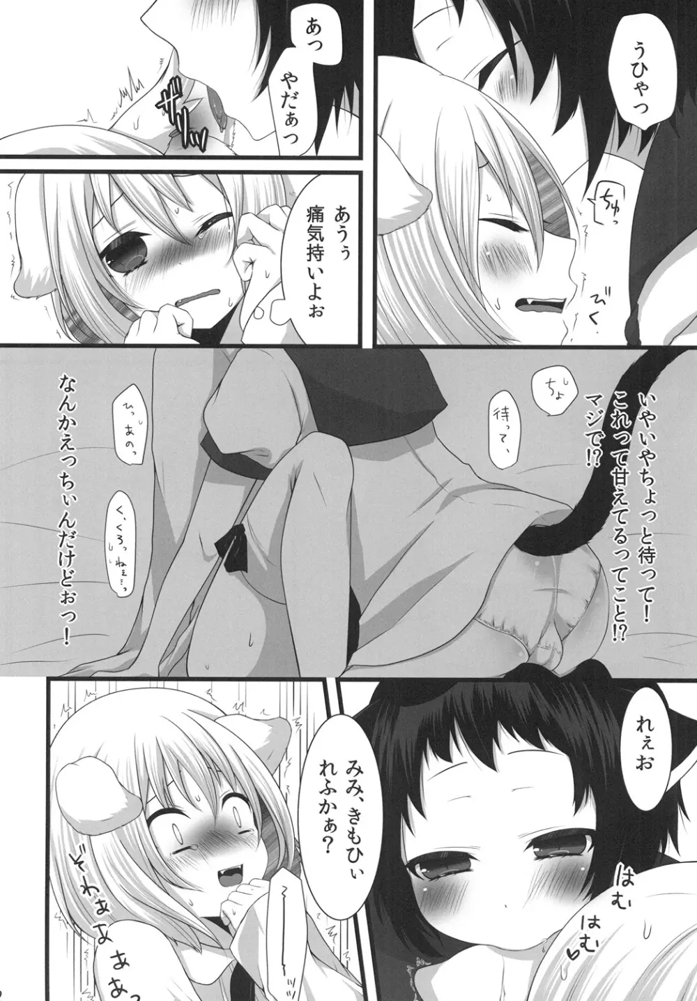 ツンデレんこ Page.11