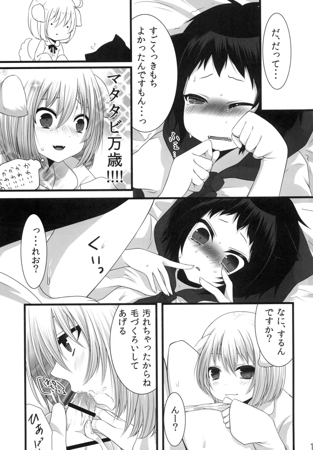 ツンデレんこ Page.14