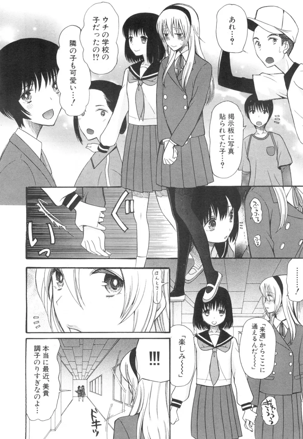 COMIC 夢幻転生 2015年7月号 Page.241