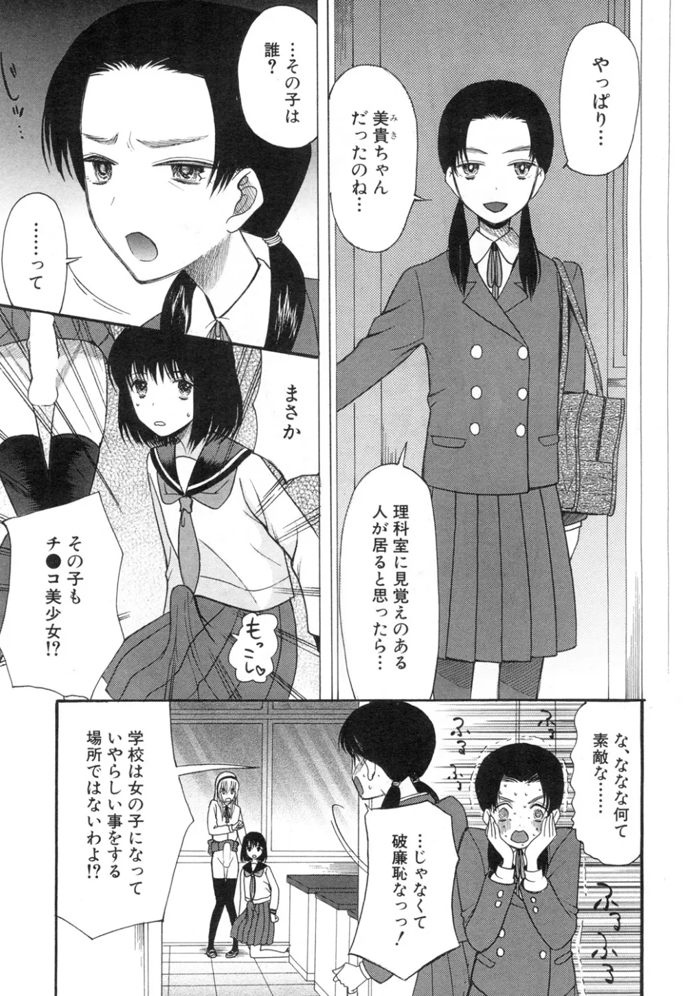 COMIC 夢幻転生 2015年7月号 Page.246