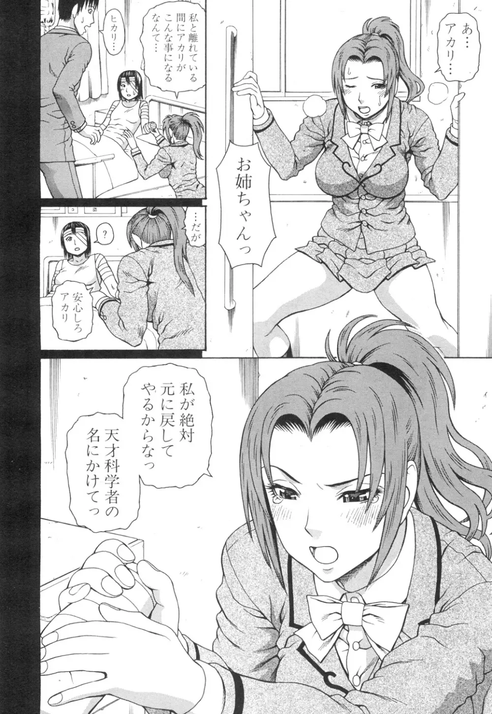 COMIC 夢幻転生 2015年7月号 Page.271