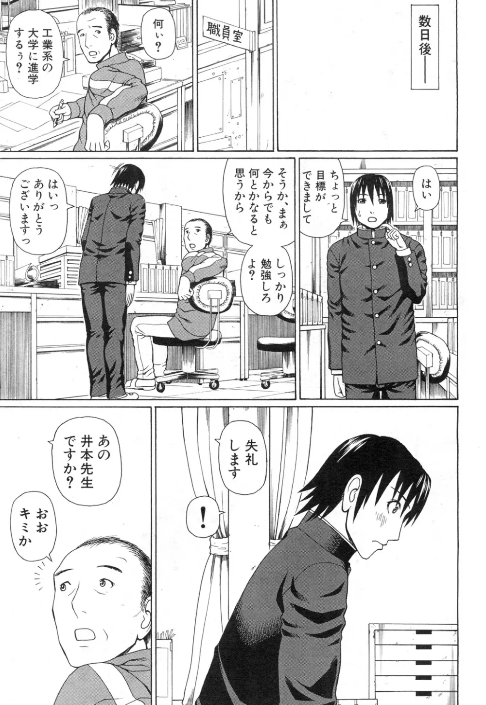 COMIC 夢幻転生 2015年7月号 Page.300