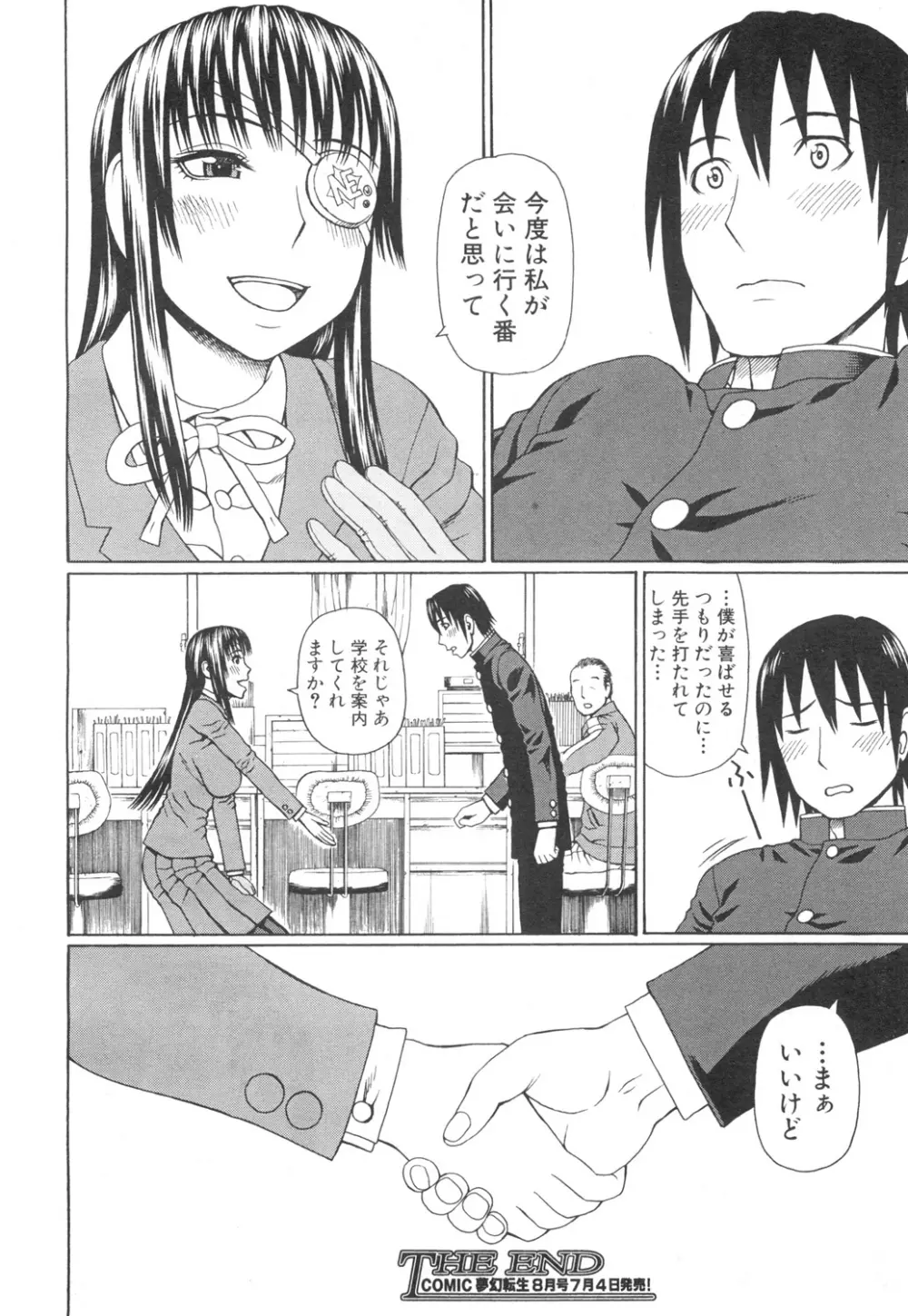 COMIC 夢幻転生 2015年7月号 Page.303