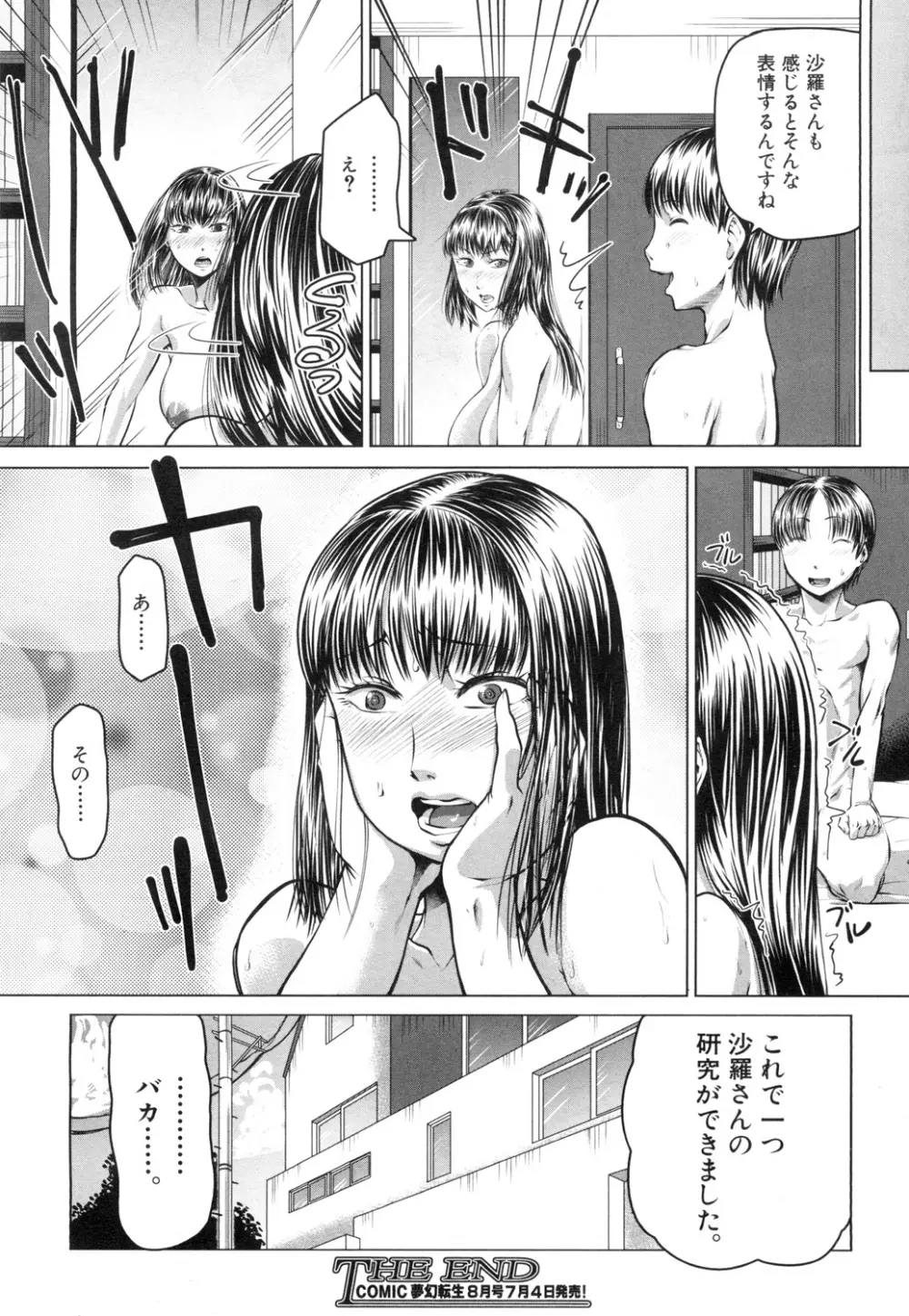 COMIC 夢幻転生 2015年7月号 Page.345