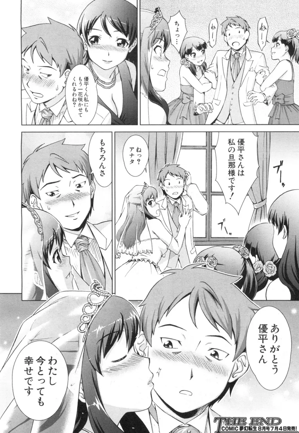 COMIC 夢幻転生 2015年7月号 Page.393