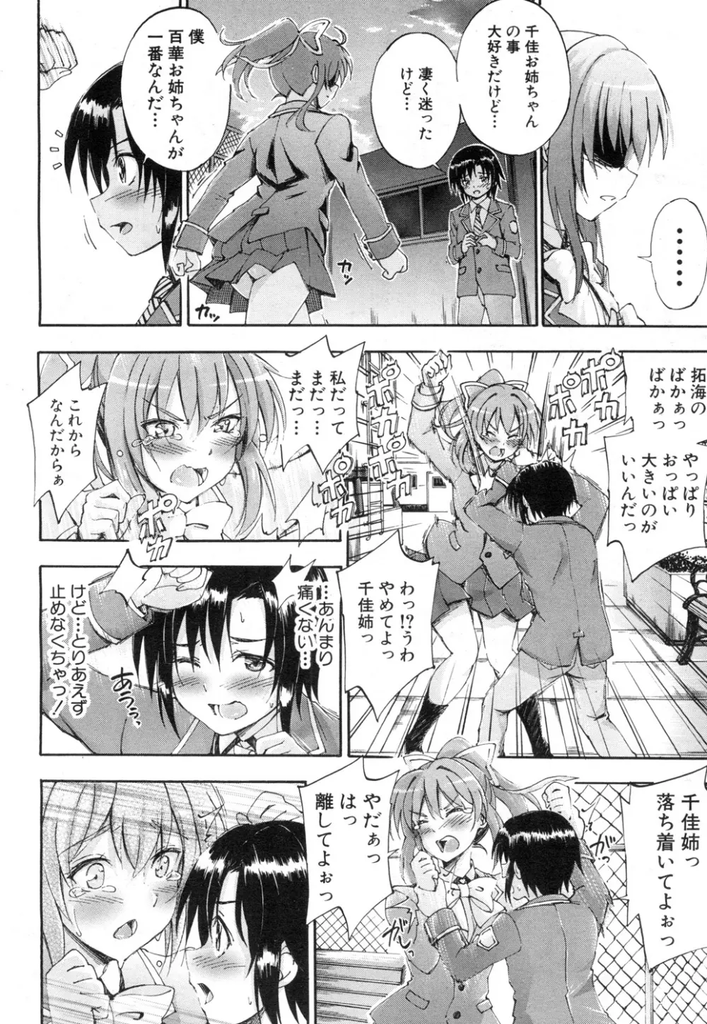 COMIC 夢幻転生 2015年7月号 Page.409