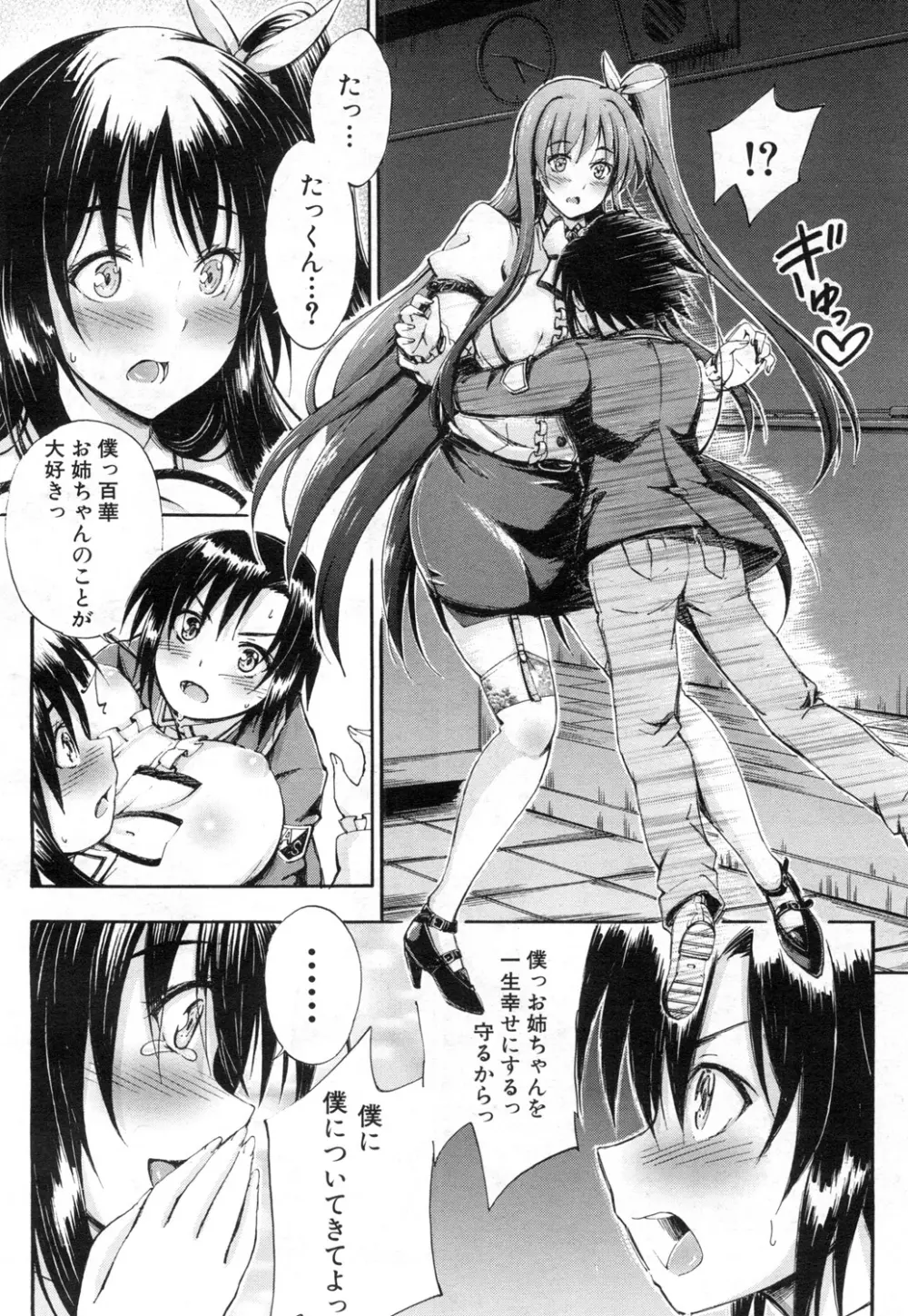COMIC 夢幻転生 2015年7月号 Page.419