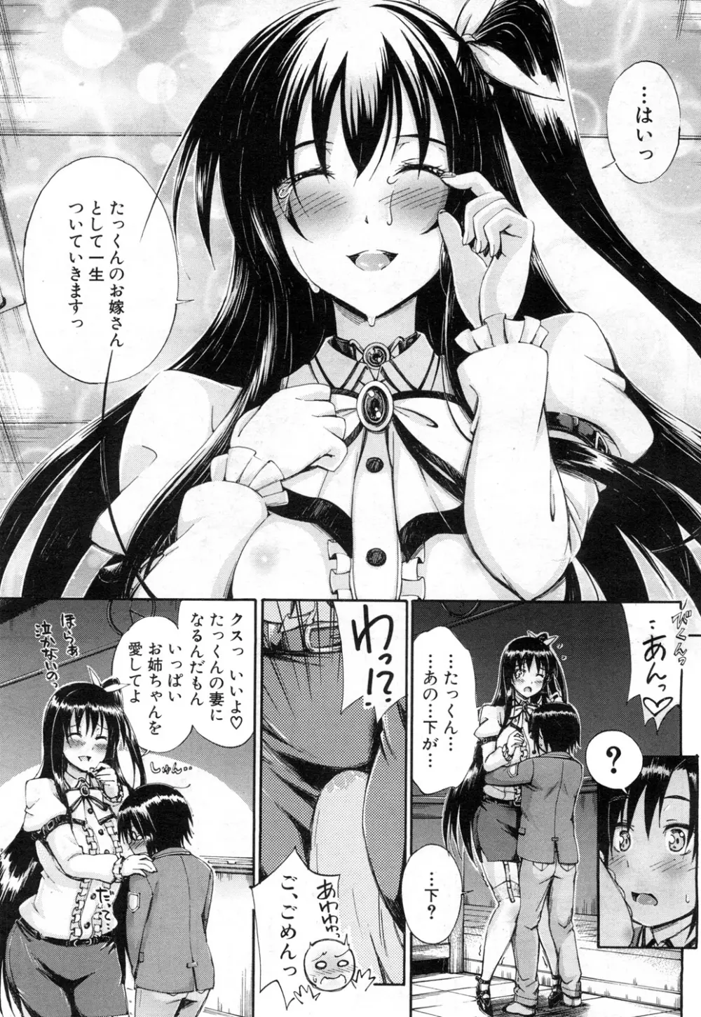 COMIC 夢幻転生 2015年7月号 Page.420