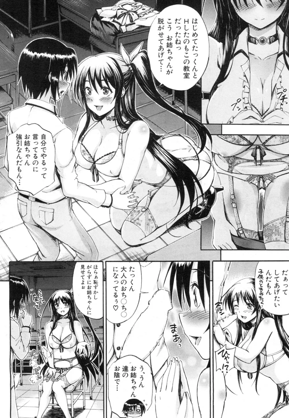 COMIC 夢幻転生 2015年7月号 Page.421