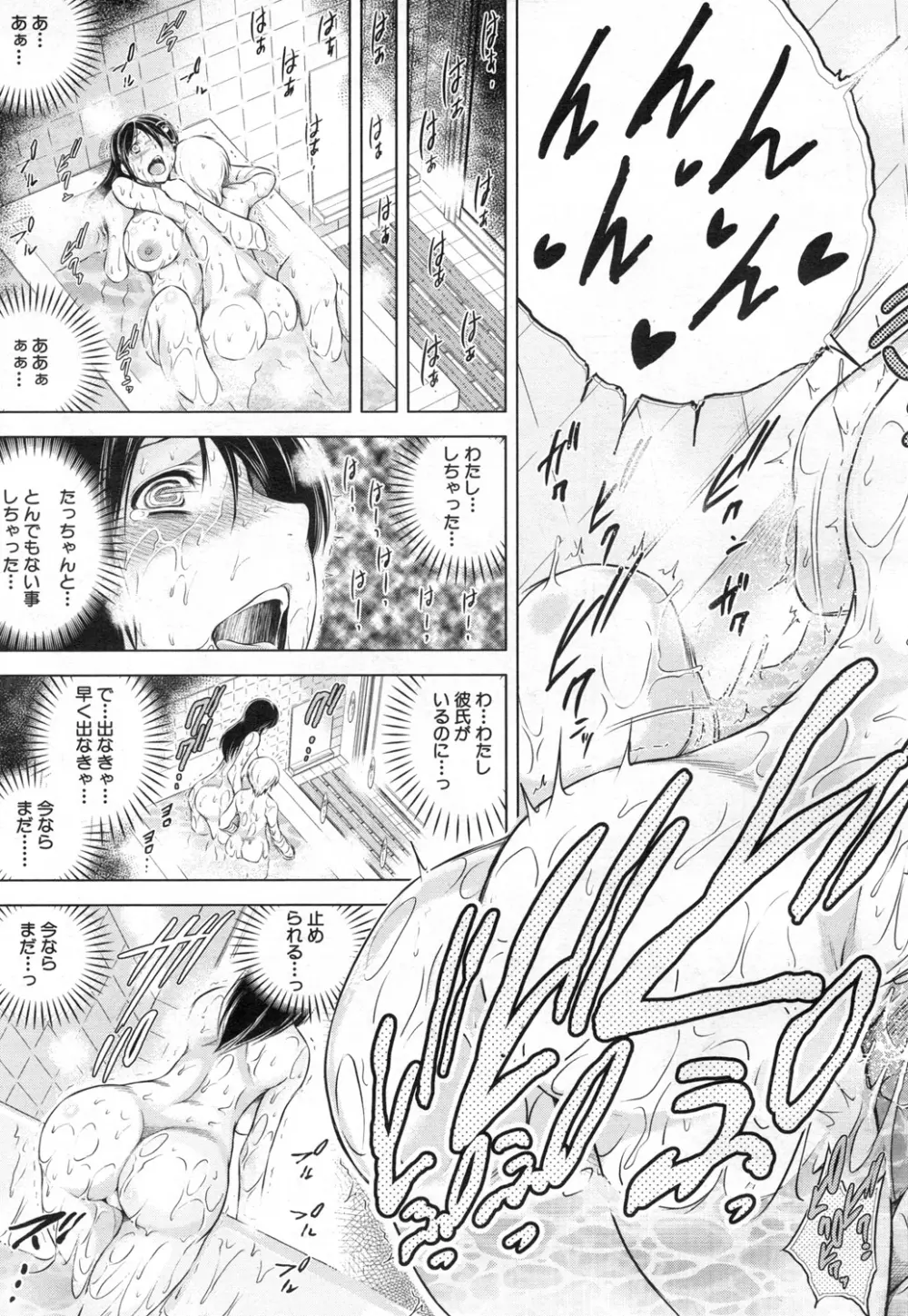 COMIC 夢幻転生 2015年7月号 Page.462