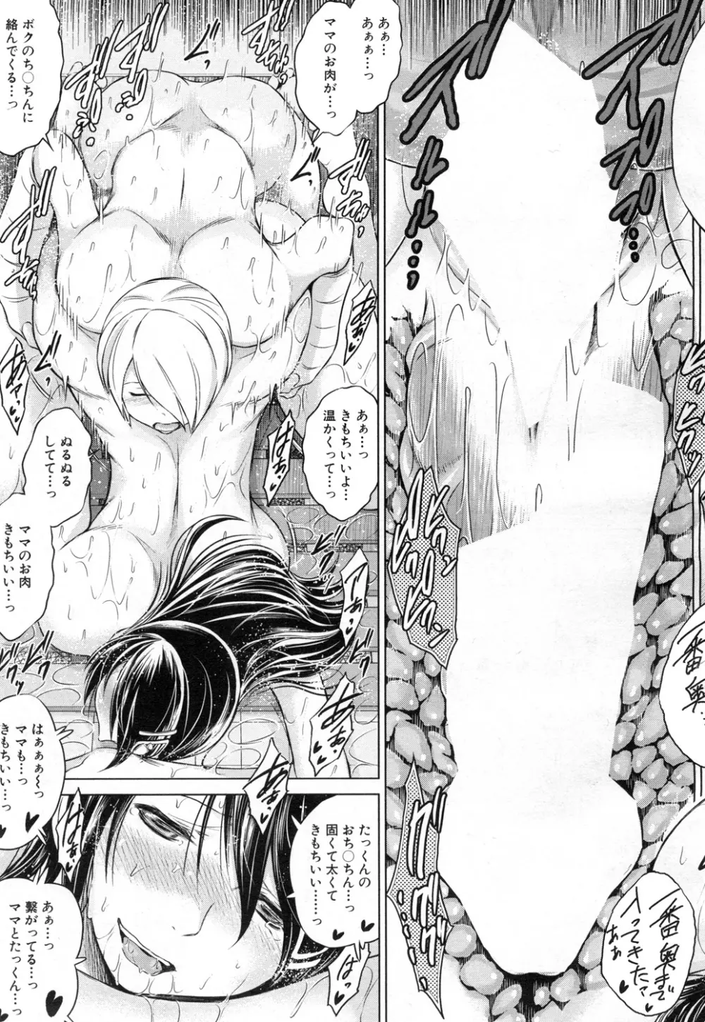 COMIC 夢幻転生 2015年7月号 Page.470