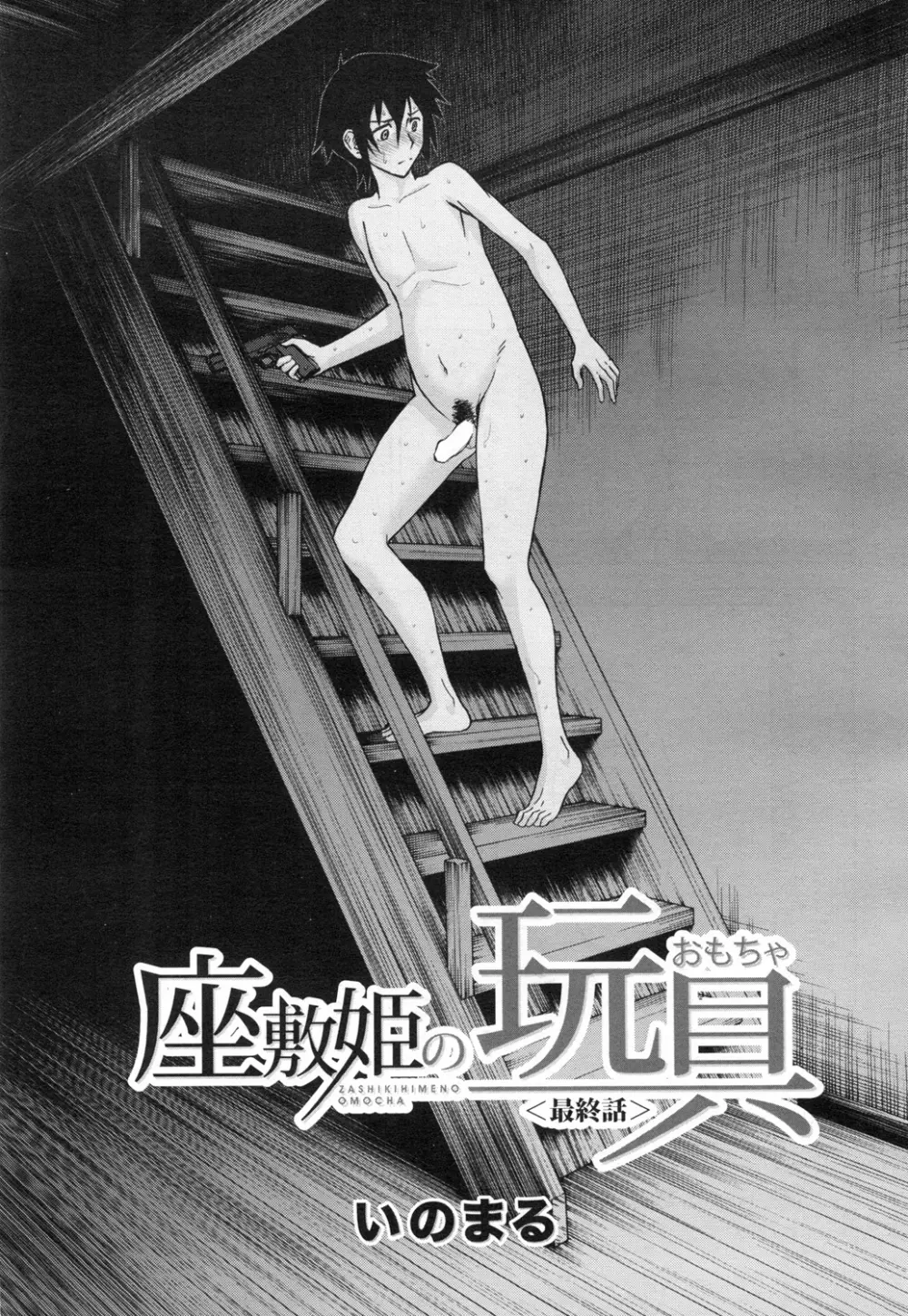 COMIC 夢幻転生 2015年7月号 Page.72