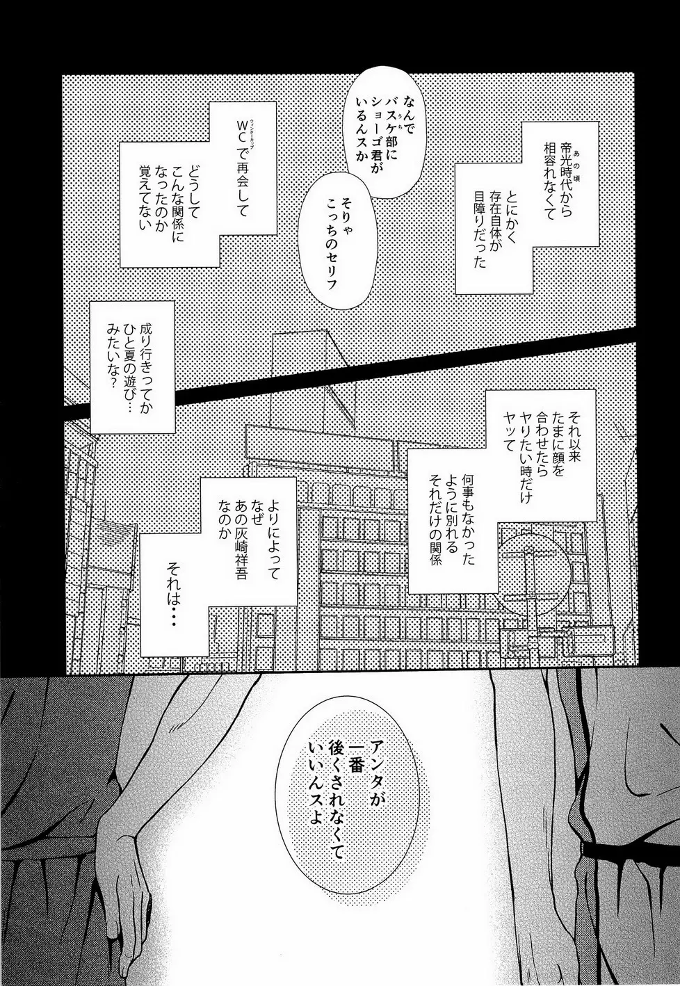 熱帯夜 Page.5