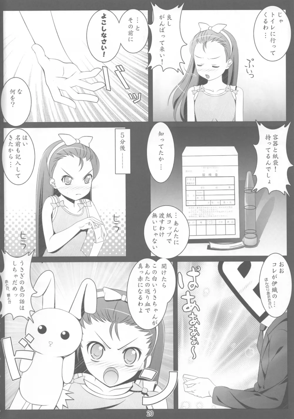 My Sweet Hoo!!! Page.19