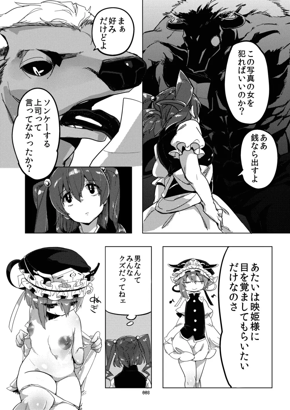 シンシンキエイ Page.7