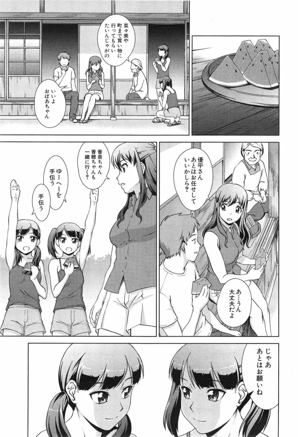 おしかけマイハニー Page.107