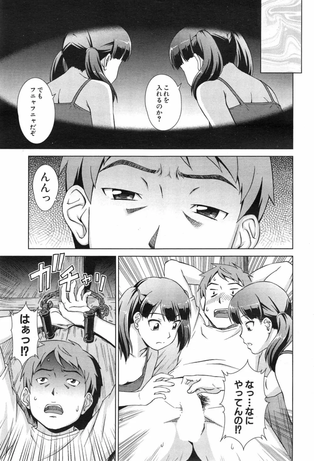 おしかけマイハニー Page.111