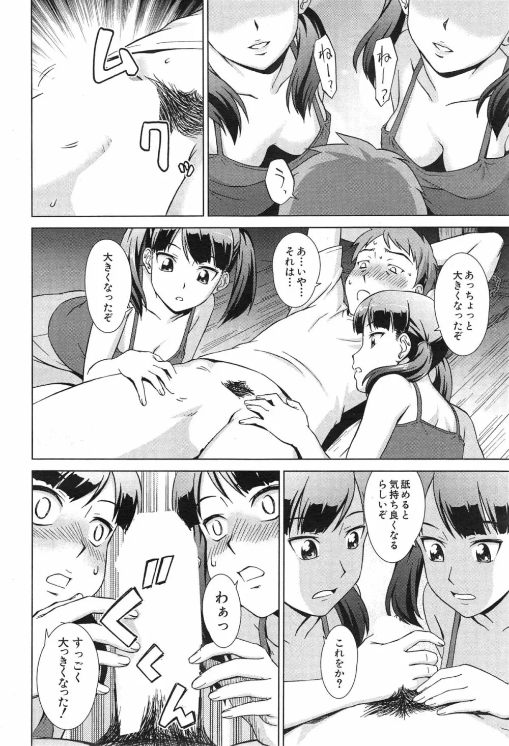 おしかけマイハニー Page.114