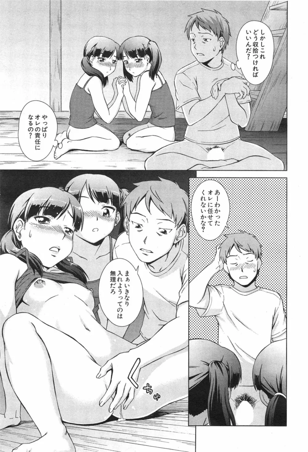 おしかけマイハニー Page.121