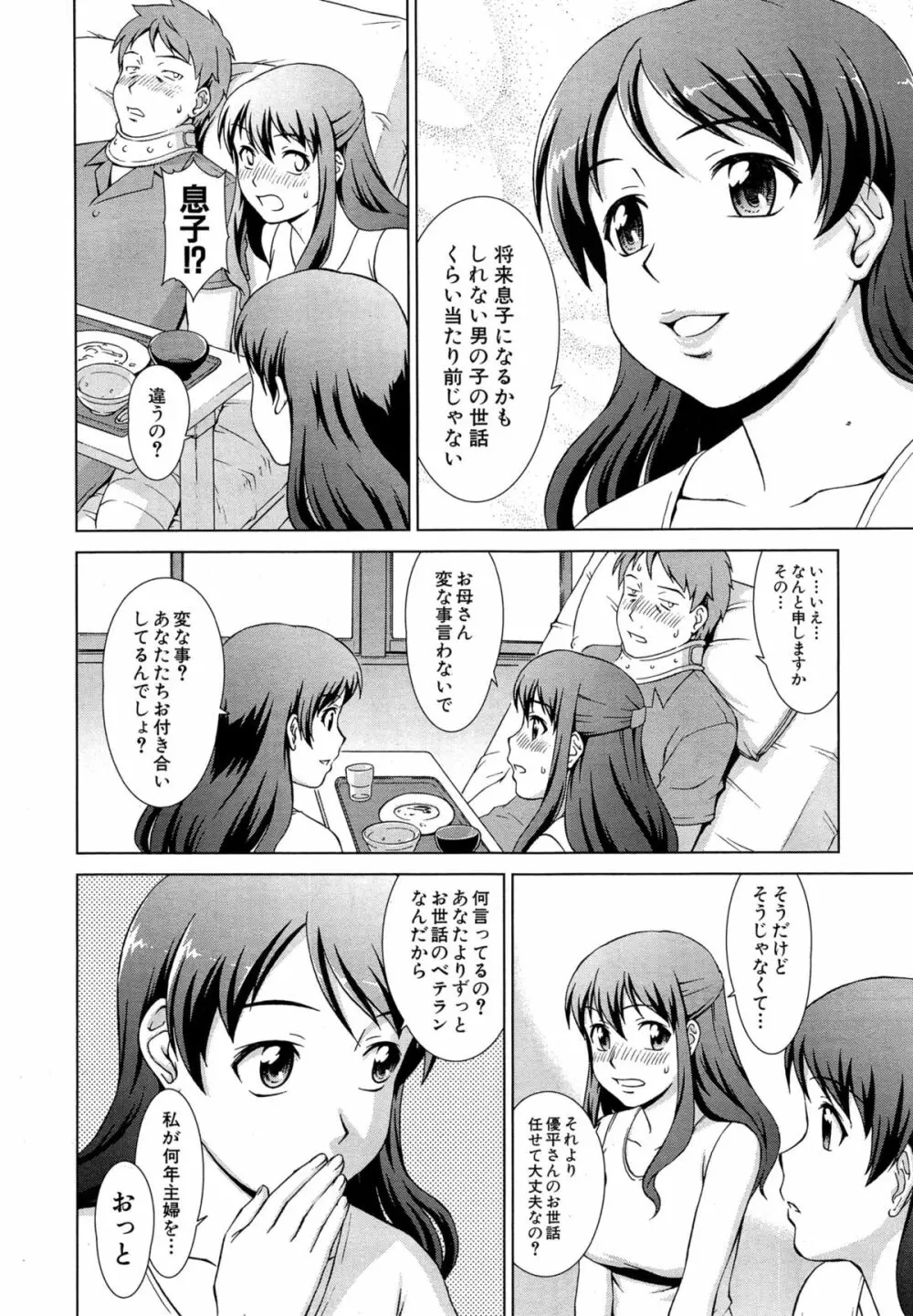 おしかけマイハニー Page.134