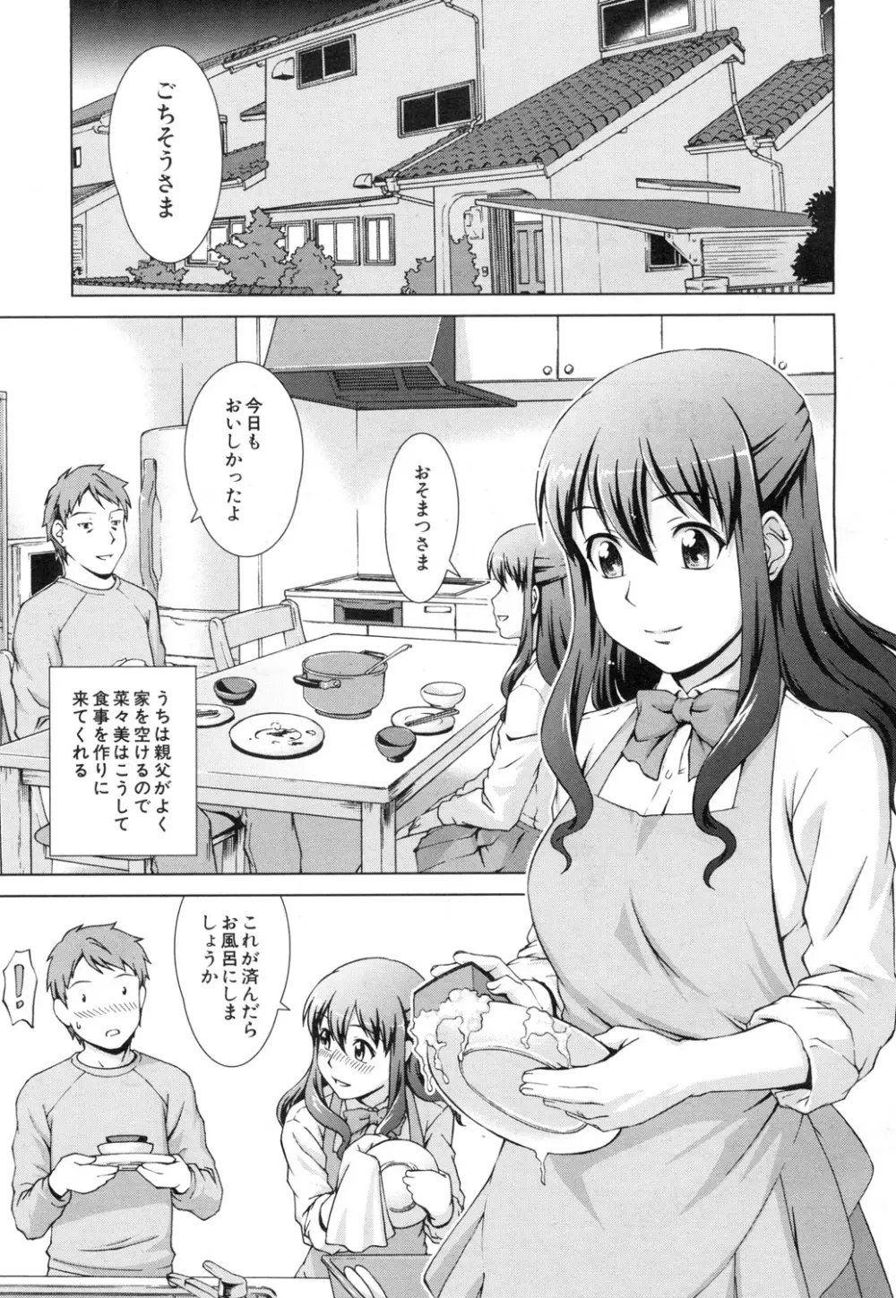 おしかけマイハニー Page.159