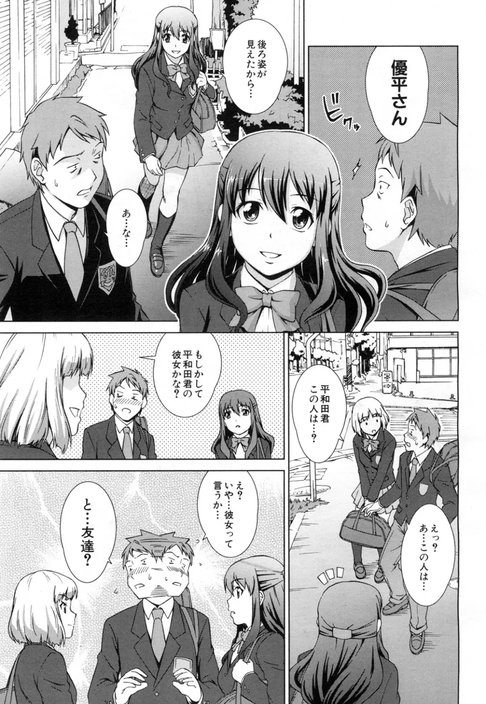 おしかけマイハニー Page.173