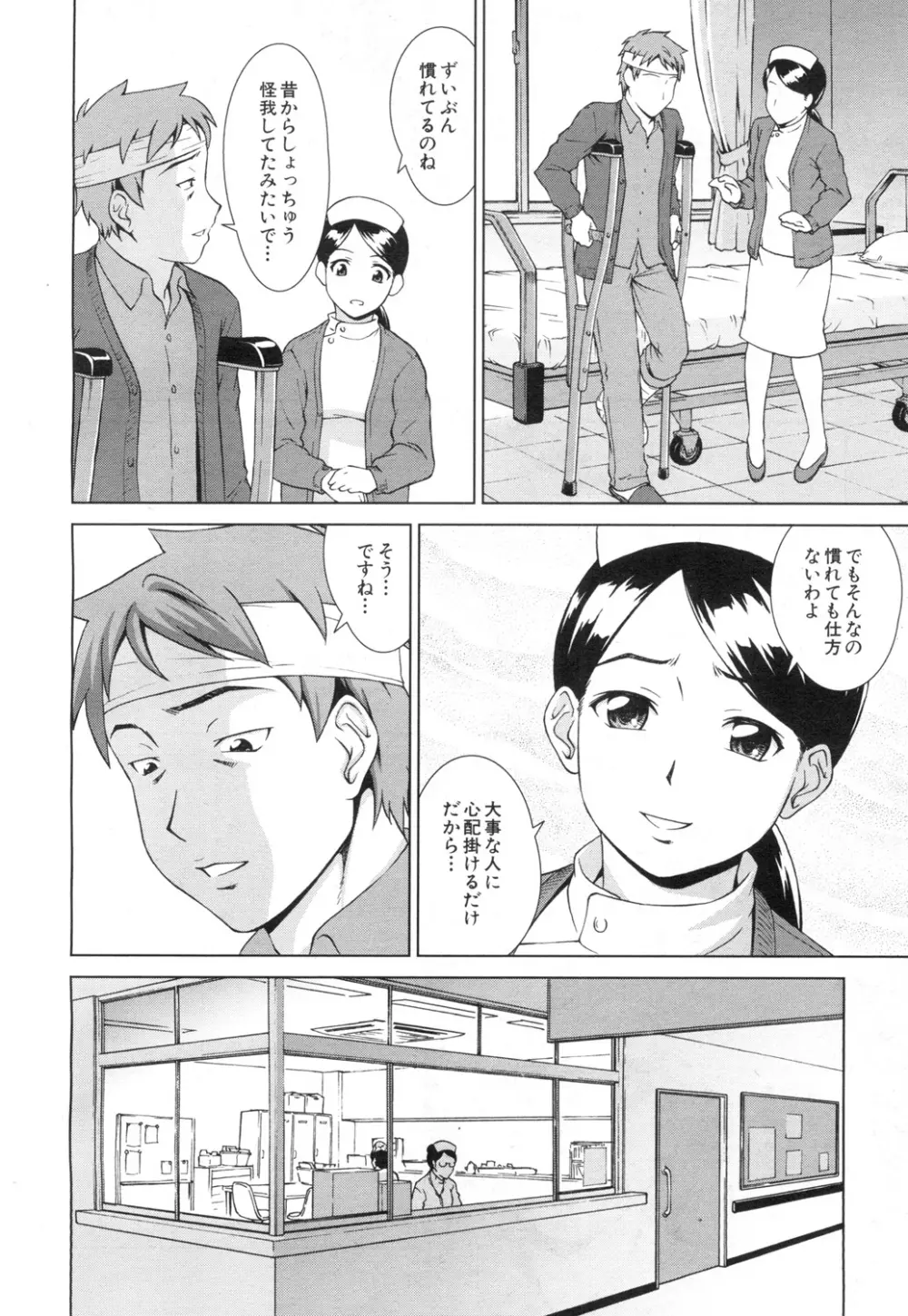 おしかけマイハニー Page.180