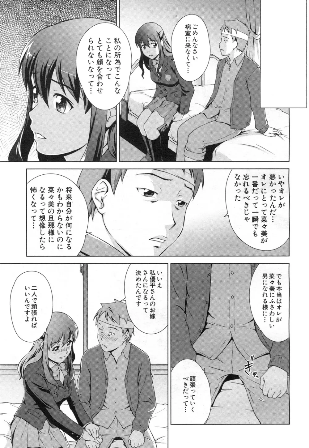 おしかけマイハニー Page.185