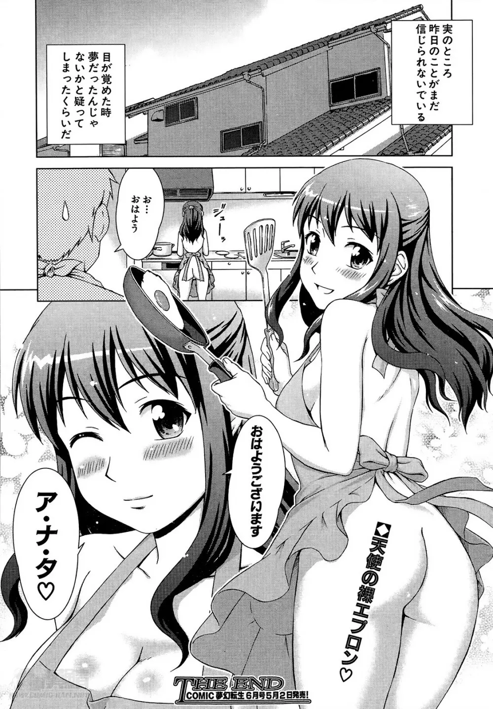 おしかけマイハニー Page.44