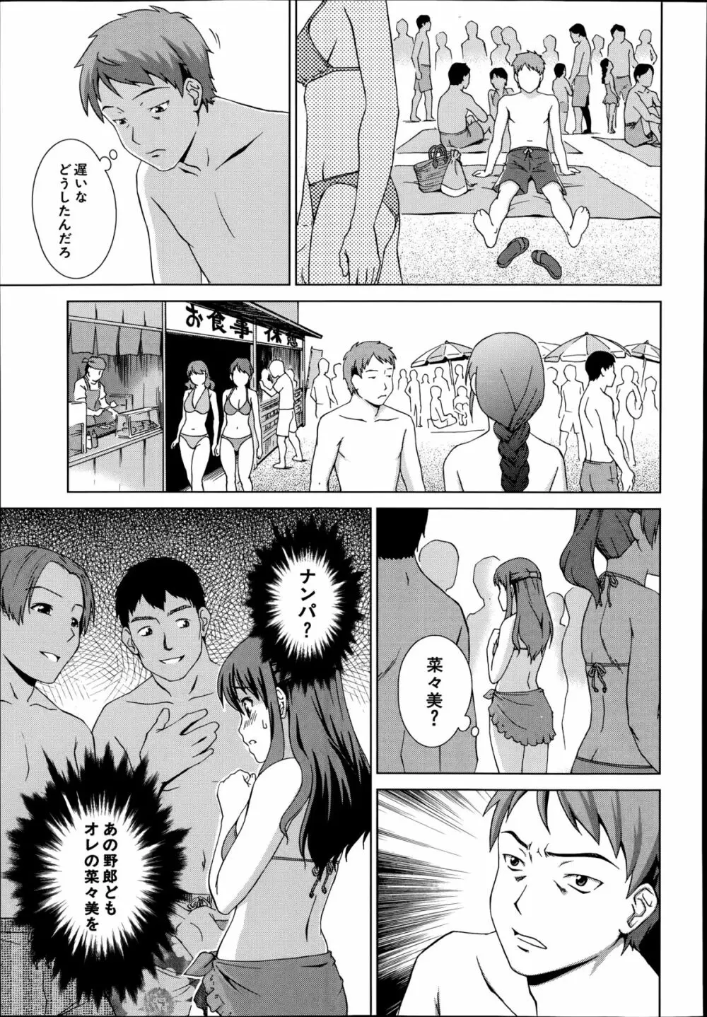 おしかけマイハニー Page.55