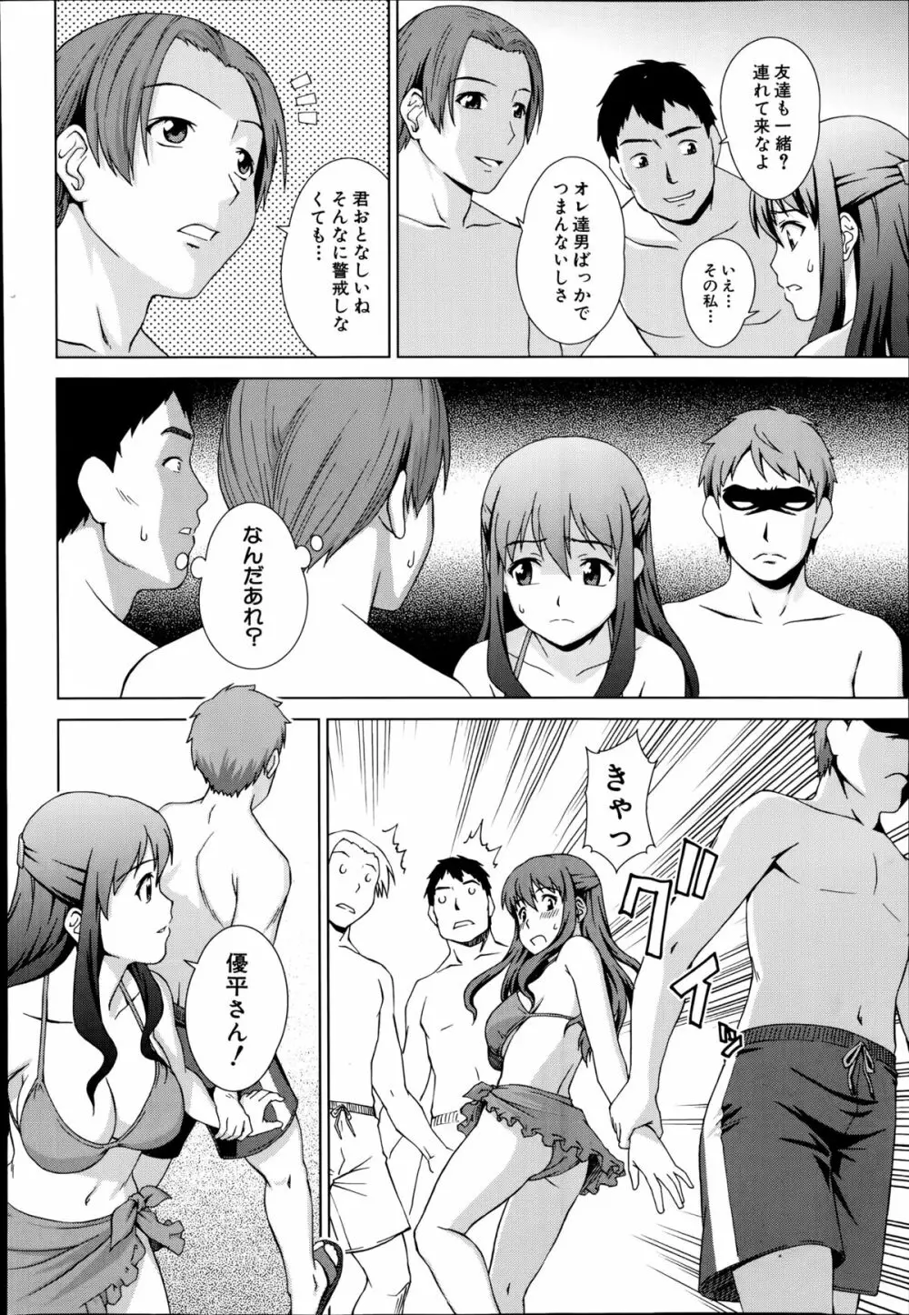 おしかけマイハニー Page.56