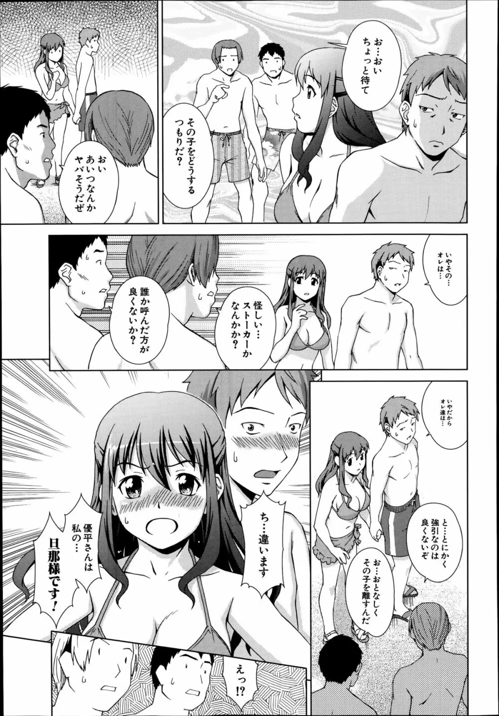 おしかけマイハニー Page.57