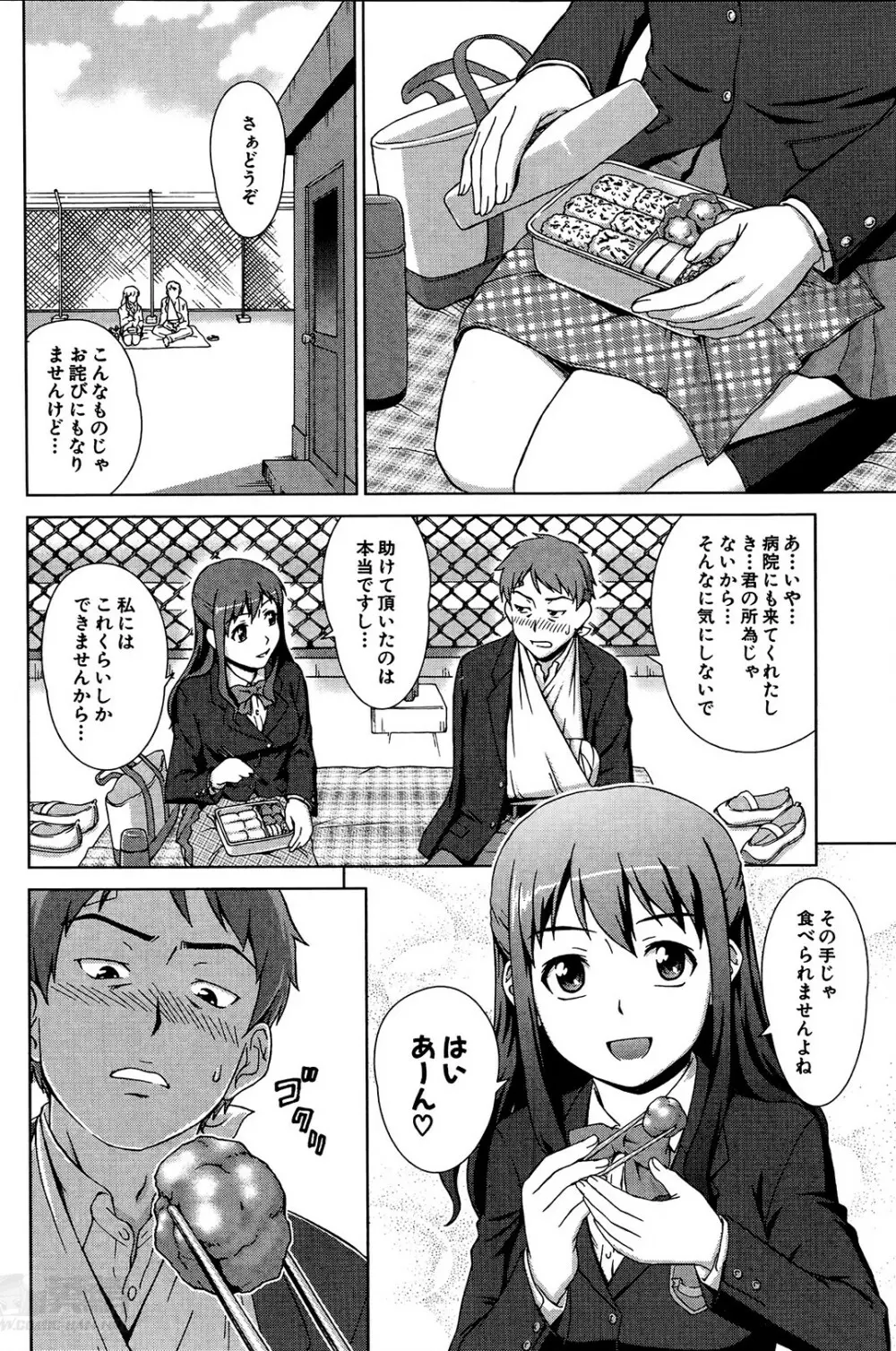 おしかけマイハニー Page.8