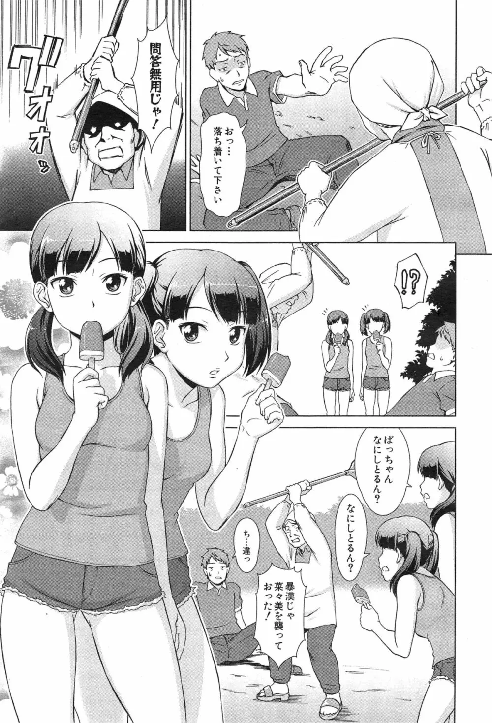 おしかけマイハニー Page.89