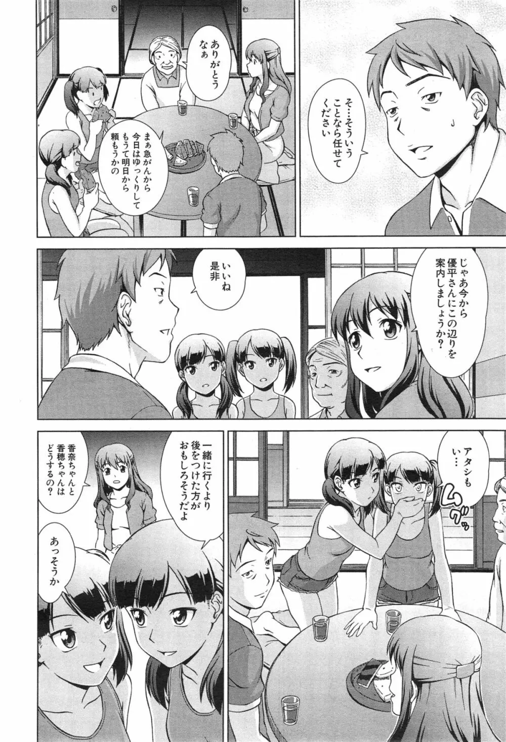 おしかけマイハニー Page.92