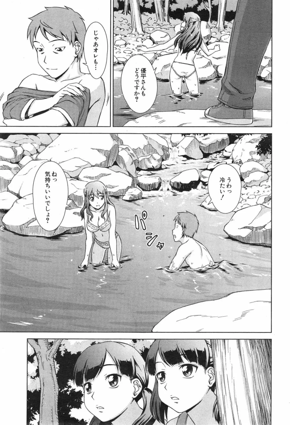 おしかけマイハニー Page.97