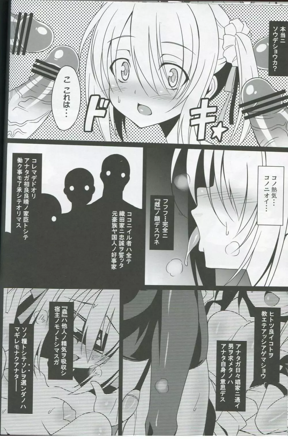 堕天使X Page.19