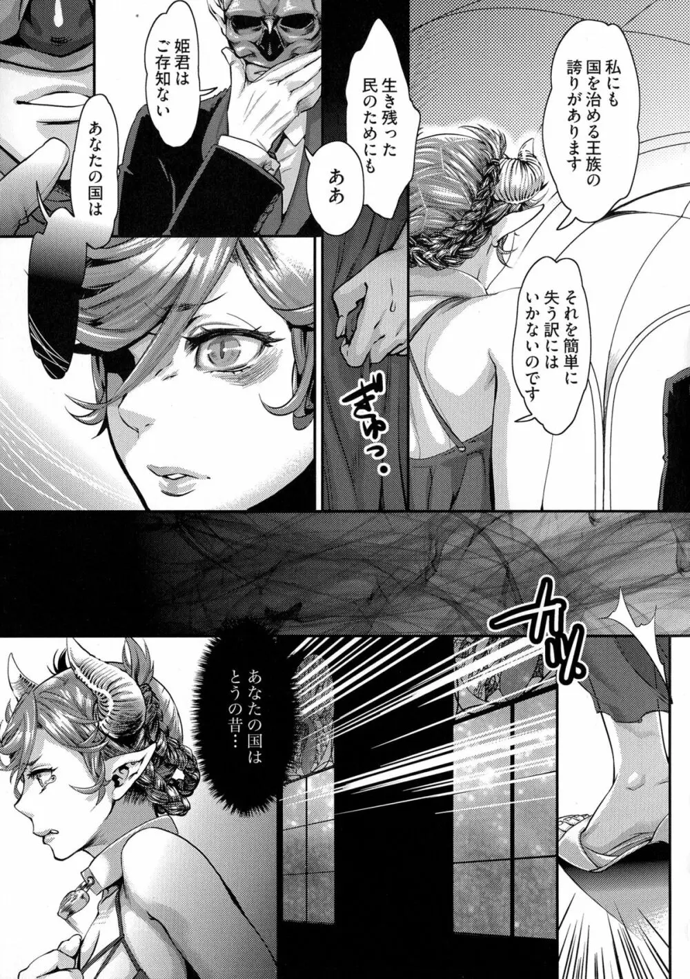 寵姫さまの淫虐遊戯 第1-4話 Page.28
