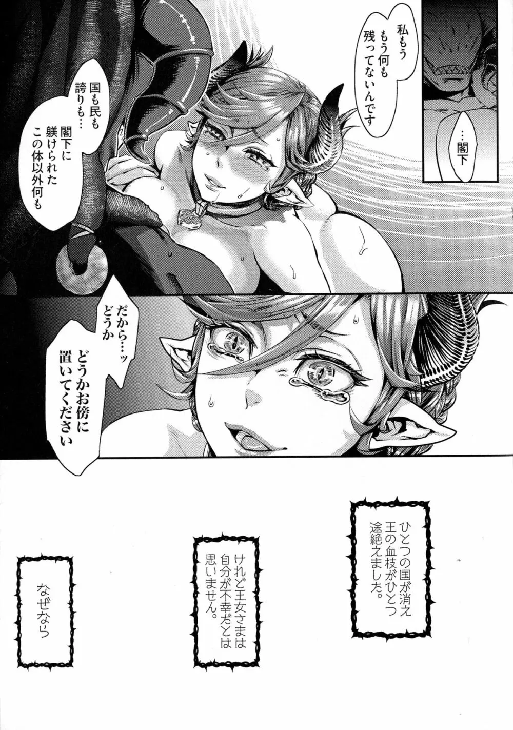 寵姫さまの淫虐遊戯 第1-4話 Page.32