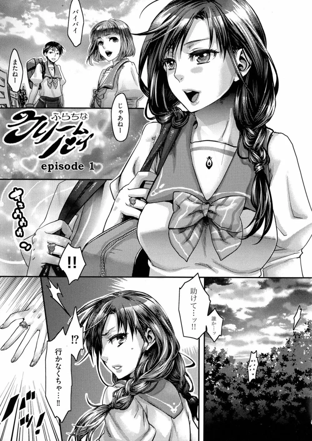 寵姫さまの淫虐遊戯 第1-4話 Page.36
