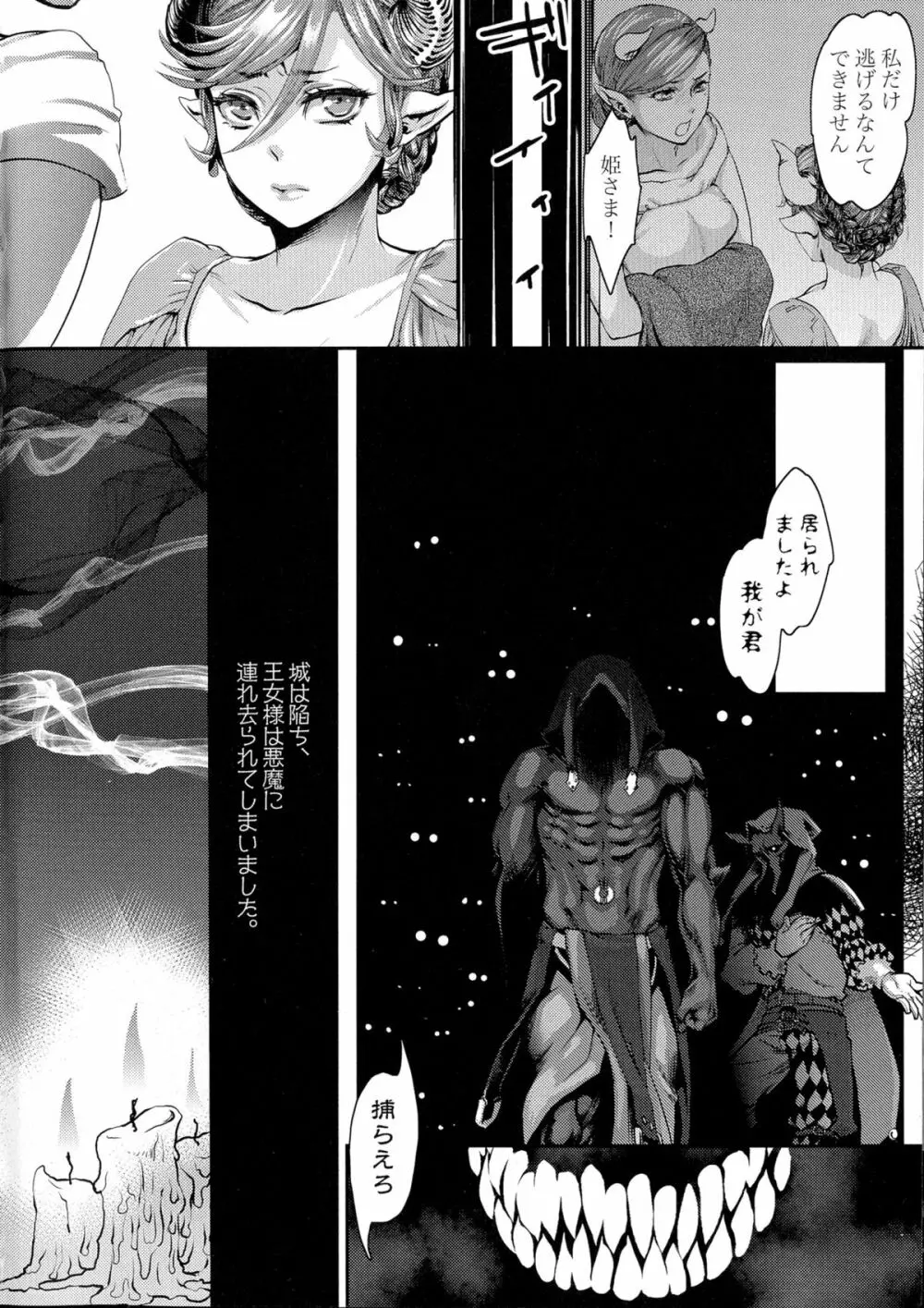 寵姫さまの淫虐遊戯 第1-4話 Page.7