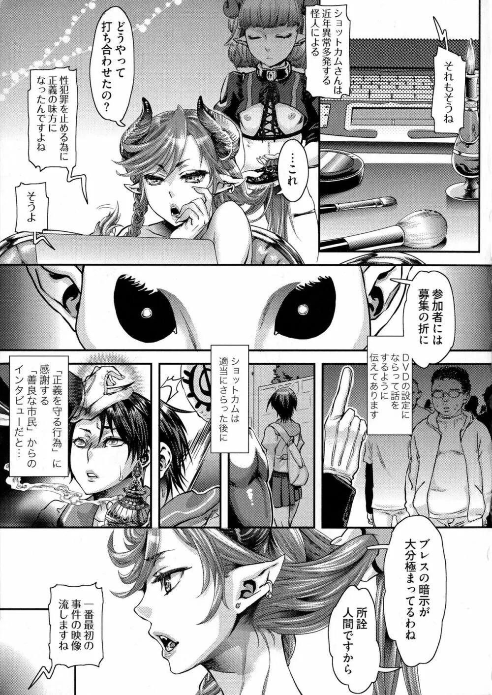 寵姫さまの淫虐遊戯 第1-4話 Page.70