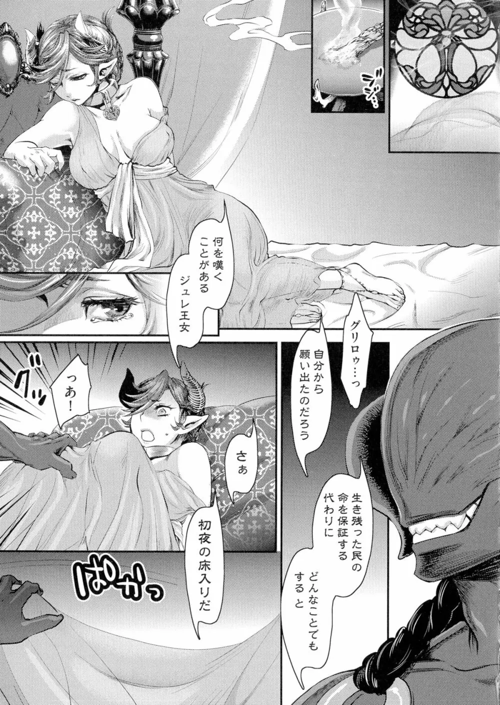 寵姫さまの淫虐遊戯 第1-4話 Page.8