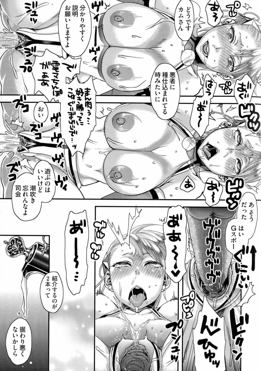 寵姫さまの淫虐遊戯 第1-4話 Page.84
