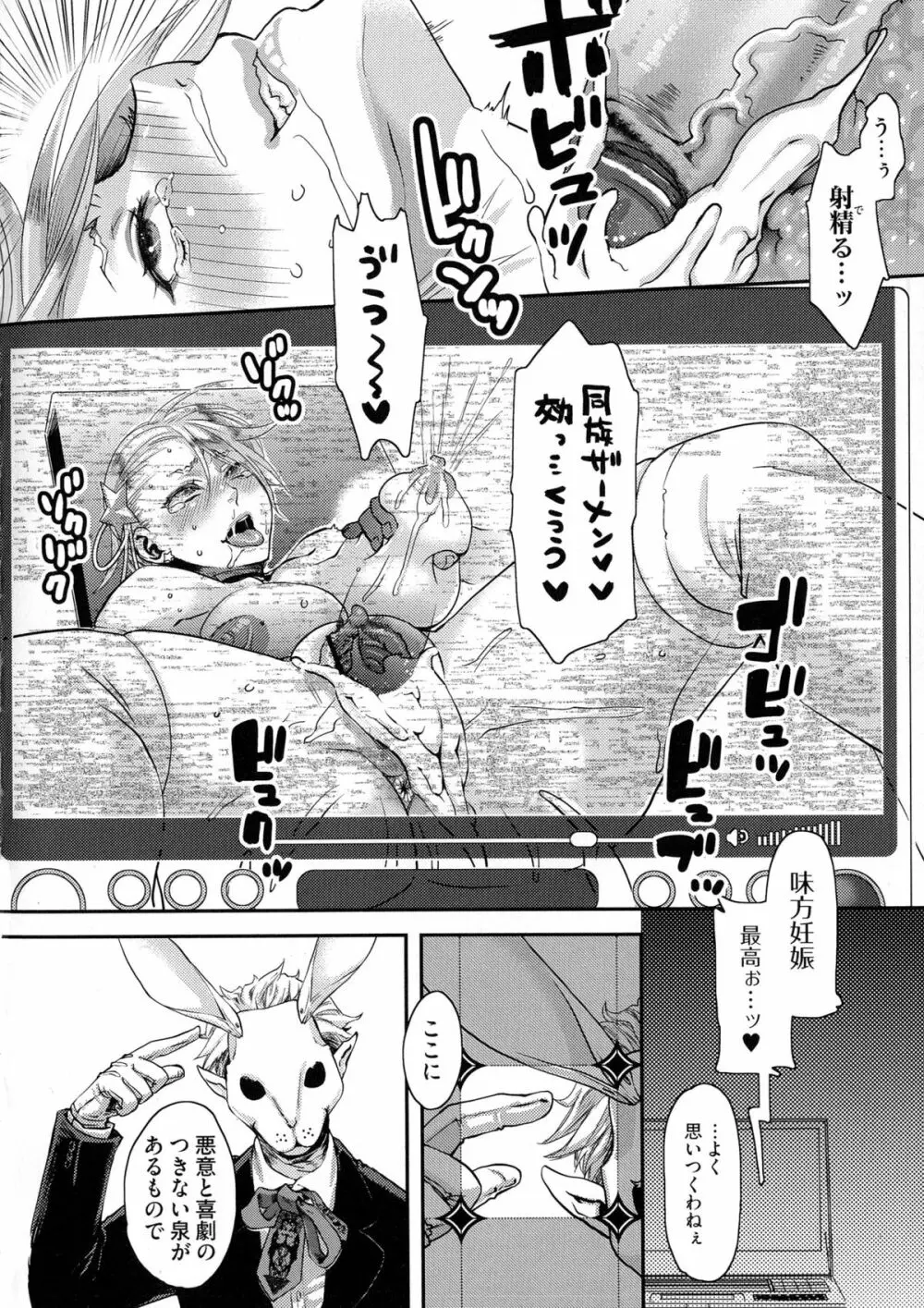 寵姫さまの淫虐遊戯 第1-4話 Page.89