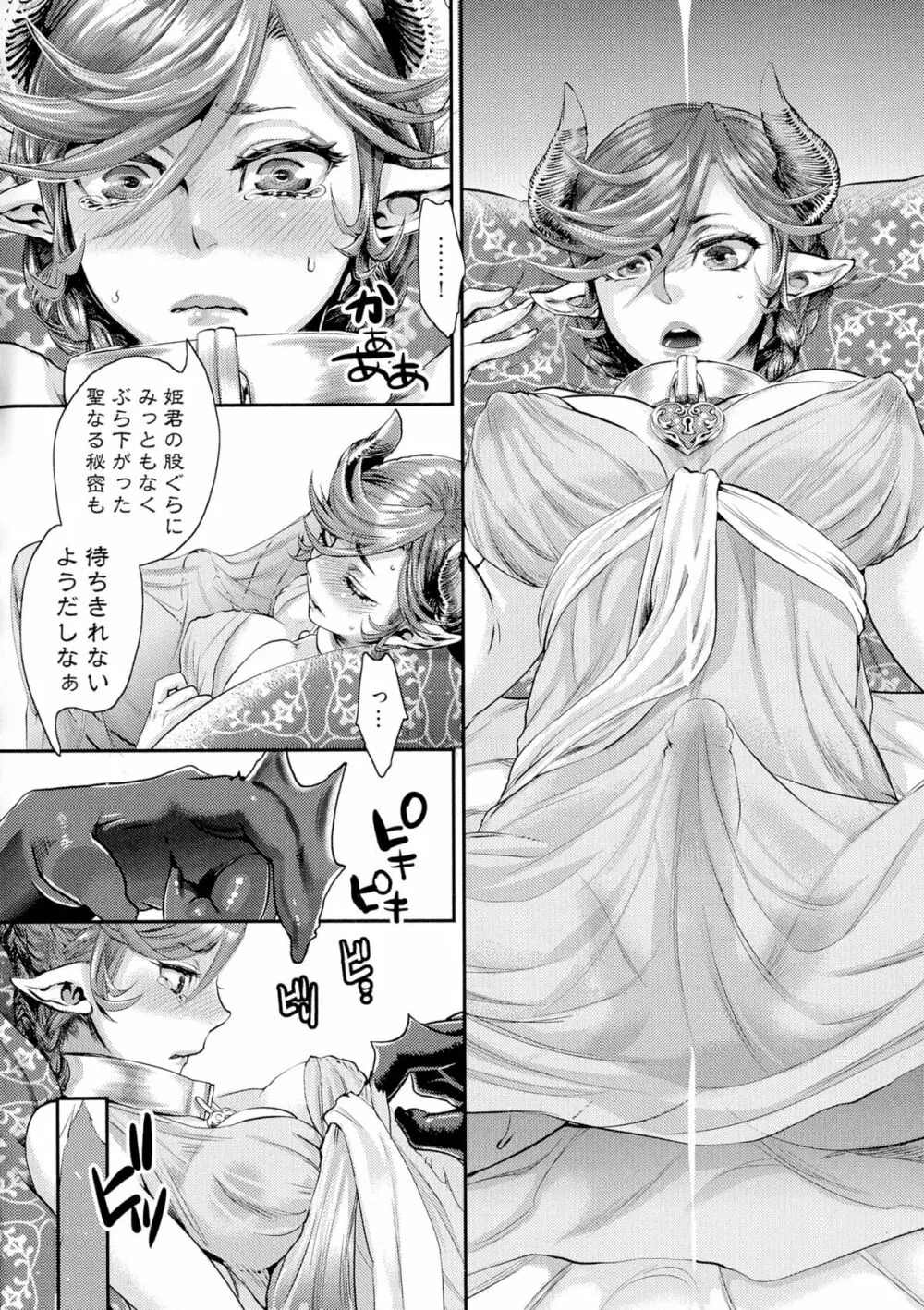 寵姫さまの淫虐遊戯 第1-4話 Page.9