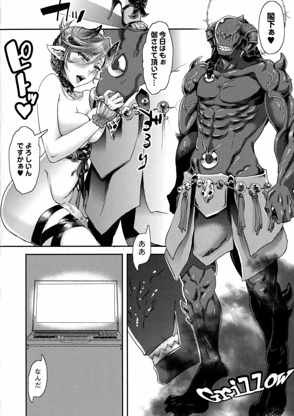 寵姫さまの淫虐遊戯 第1-4話 Page.93