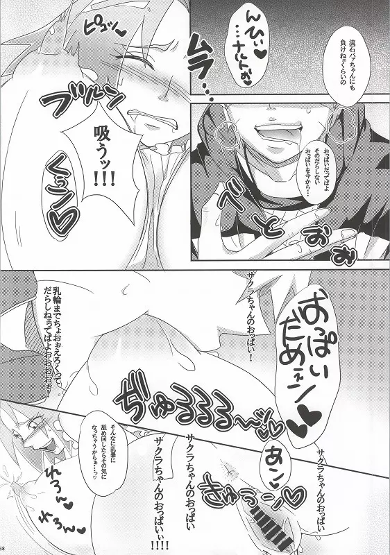 忍の心得 Page.65